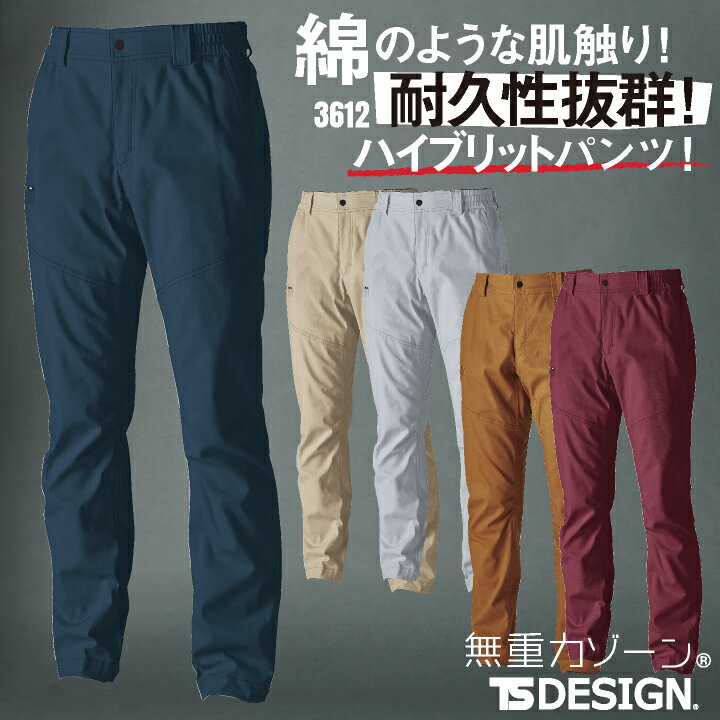 Rakuten - 【期間限定10%OFF】TS DESIGN ワークパンツ 春夏 秋冬 パンツ メンズ レディース 軽量 ストレッチ 仕事服 作業着 おしゃれ ズボン TOWA tw-3612