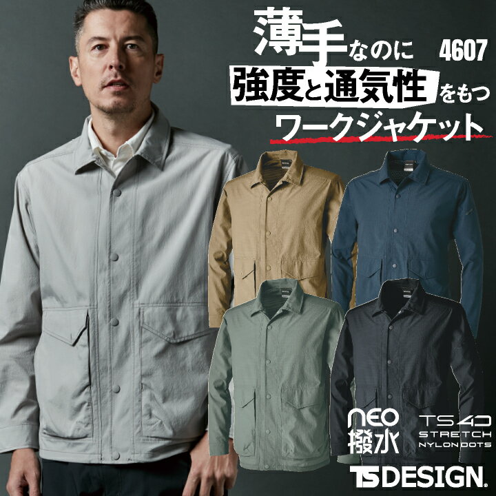 Rakuten - 【期間限定10%OFF】TS DESIGN 長袖ジャケット 春夏 秋冬 上着 メンズ レディース 軽量 ストレッチ 高耐久 撥水 防汚 帯電防止 仕事服 作業着 おしゃれ トップス 大きいサイズ tw-4607-b
