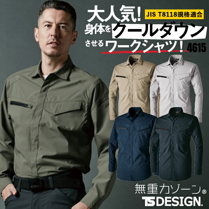 Rakuten - 【期間限定10%OFF】TS DESIGN エコ長袖シャツ 春夏 秋冬 上着 メンズ レディース 軽量 ストレッチ 帯電防止 防汚 UVカット 吸汗速乾 透け防止 仕事服 作業着 おしゃれ トップス TOWA tw-4615