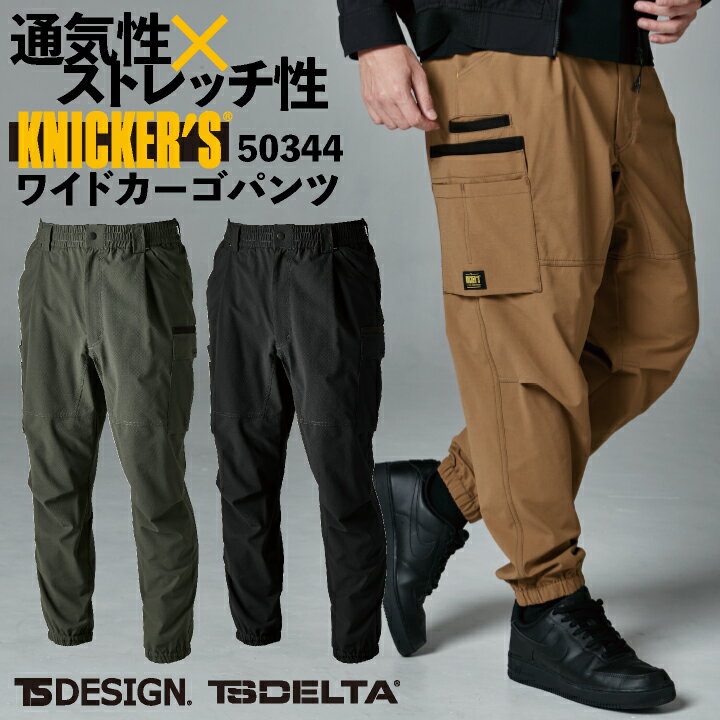 Rakuten - 【期間限定10%OFF】TS DESIGN ニッカーズ メンズカーゴパンツ 春夏 秋冬 パンツ 4Dストレッチ 高通気 帯電防止 仕事服 作業着 おしゃれ ズボン TOWA tw-50344