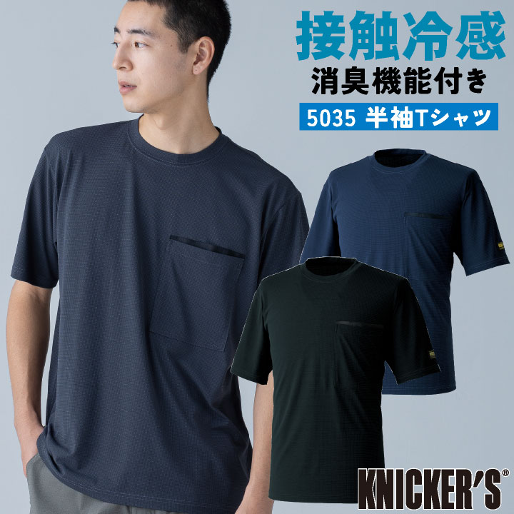 TS DESIGN 半袖Tシャツ 作業着 カジュアル DRYドッツ 通気性 接触冷感性 消臭機能 軽量 軽い ドライタッチ ベタつき軽減 UVカット 立体組織 サラサラ 伸縮性 動きやすい 春夏 秋冬 メンズ レディース おしゃれ  tw-5035-b