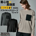 TS DESIGN ニッカーズ ドライ長袖Tシャツ 春夏 秋冬 上着 メンズ レディース 軽量 消臭 吸汗速乾 仕事服 作業着 おしゃれ トップス TOWA tw-55351