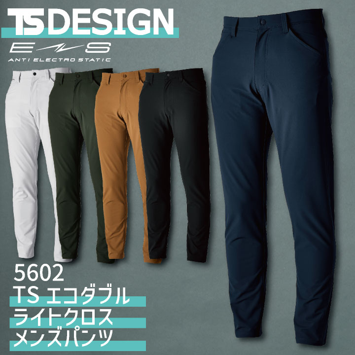 Rakuten - 【期間限定10%OFF】TS DESIGN メンズパンツ ストレッチ 軽量 帯電防止 防汚 春夏 秋冬 おしゃれ 作業着 作業服 tw-5602