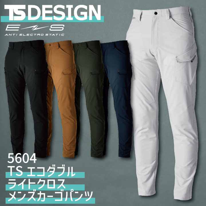 Rakuten - 【期間限定10%OFF】TS DESIGN メンズカーゴパンツ ストレッチ 軽量 帯電防止 防汚 春夏 秋冬 おしゃれ 作業着 作業服 tw-5604