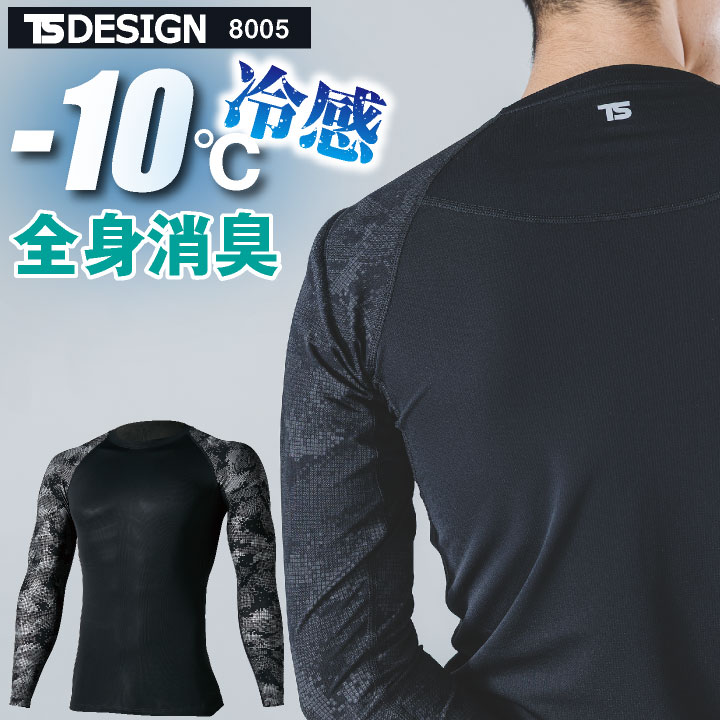 乐天商城 - TS DESIGN 長袖インナー 春夏 秋冬 インナー メンズ レディース 軽量 メッシュ 高通気 UVカット 消臭 吸汗速乾 接触冷感 仕事服 おしゃれ [ネコポス] tw-8005