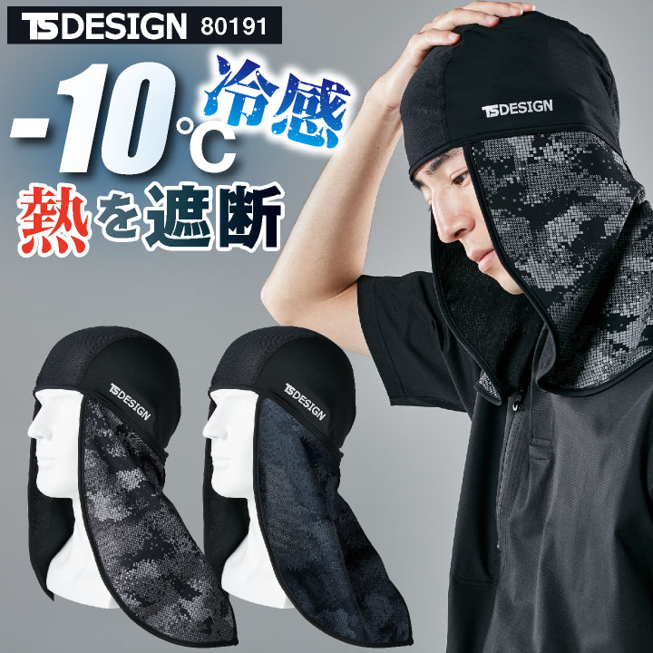 乐天商城 - TS DESIGN バラクラバ 春夏 秋冬 インナー メンズ UVカット 消臭 仕事服 おしゃれ [ネコポス] tw-80191