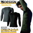 TS DESIGN ロングスリーブシャツ 長袖 春夏 メンズ コーデュラ 軽量 ストレッチ メッシュ 接触冷感 UVカット 高強度 作業着 おしゃれ [ネコポス...