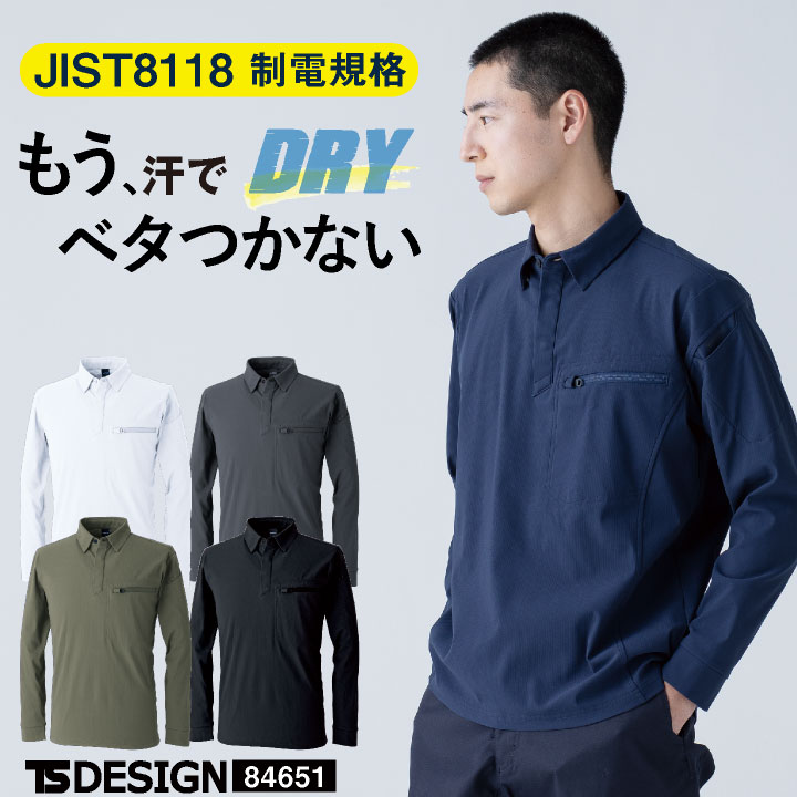 【期間限定10%OFF】TS DESIGN 長袖ポロシャツ JIS制電適合 帯電防止 吸水 速乾 透け防止 形態安定 4Dストレッチ 消臭 ドライ 作業着 上着 春夏 秋冬 メンズ レディース おしゃれ tw-84651