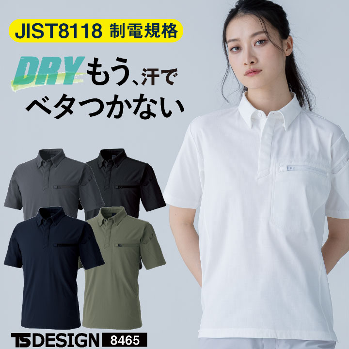 Rakuten - 【期間限定10%OFF】TS DESIGN 半袖ポロシャツ JIS制電適合 帯電防止 吸水 速乾 透け防止 形態安定 4Dストレッチ 消臭 ドライ 作業着 上着 春夏 秋冬 メンズ レディース おしゃれ tw-8465-b