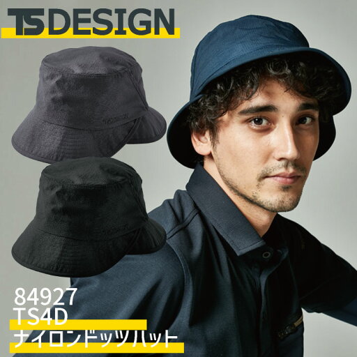 TS DESIGN ハット 帽子 春夏 秋冬 メンズ レディース 通気性 超耐久 撥水 作業着 ナイロン カジュアル おしゃれ ストレッチ tw-84927 TS DESIGN ハット 帽子 春夏 秋冬 メンズ レディース 通気性 超耐久 撥水 作業着 ナイロン カジュアル おしゃれ ストレッチ tw-84927