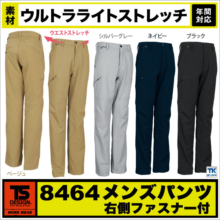 TS DESIGN 超軽量 無重力パンツシリーズ メンズパンツ 脇ファスナー付き 作業ズボ...