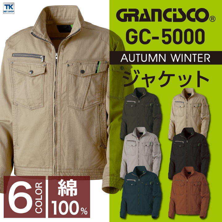 ジャケット 作業着 作業服 グランシスコ ワークウェア ピーチチノ 綿100％ ガーメ...