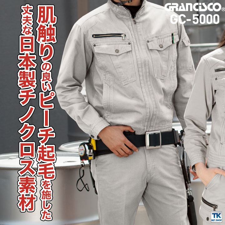 ジャケット 作業着 作業服 グランシスコ ワークウェア ピーチチノ 綿100％ ガーメ...