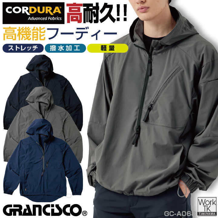 Rakuten - 【期間限定10%OFF】タカヤ商事 フーディー GRANCISCO 春夏 秋冬 上着 メンズ レディース コーデュラ CORDURA 耐摩耗性 ストレッチ ドローコード パーカー 仕事服 おしゃれ トップス ty-gca068