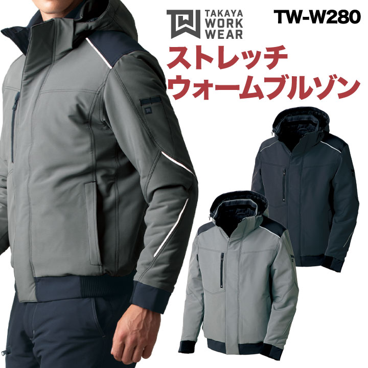 Long-Sleeved - タカヤ 長袖防寒ブルゾン 秋冬 防寒着 ストレッチウォームブルゾン 防寒服 アウター ワークウェア 長袖 ストレッチ 強撥水 防汚性 おしゃれ ブルゾン メンズ レディース ty-tww280
