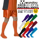 wundou サッカー ソックス 靴下 大人 子供 ジュニア キッズ フットサル 無地 部活 チーム サークル クラブ ユニフォーム 練習着 スポーツ ホワイト...