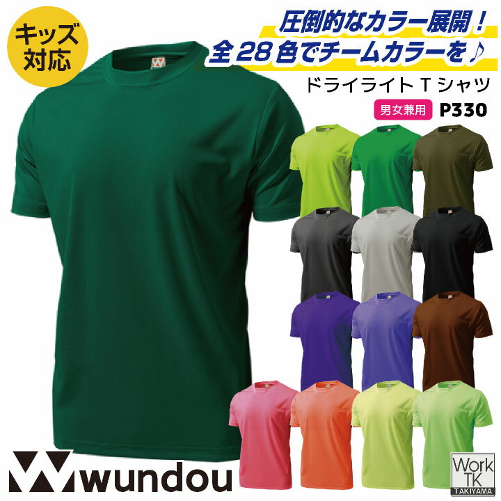 wundou ドライ Tシャツ 半袖 大人 子供 ジュニア キッズ 吸汗速乾 無地 スポーツ ジム ヨガ 部活動 練..