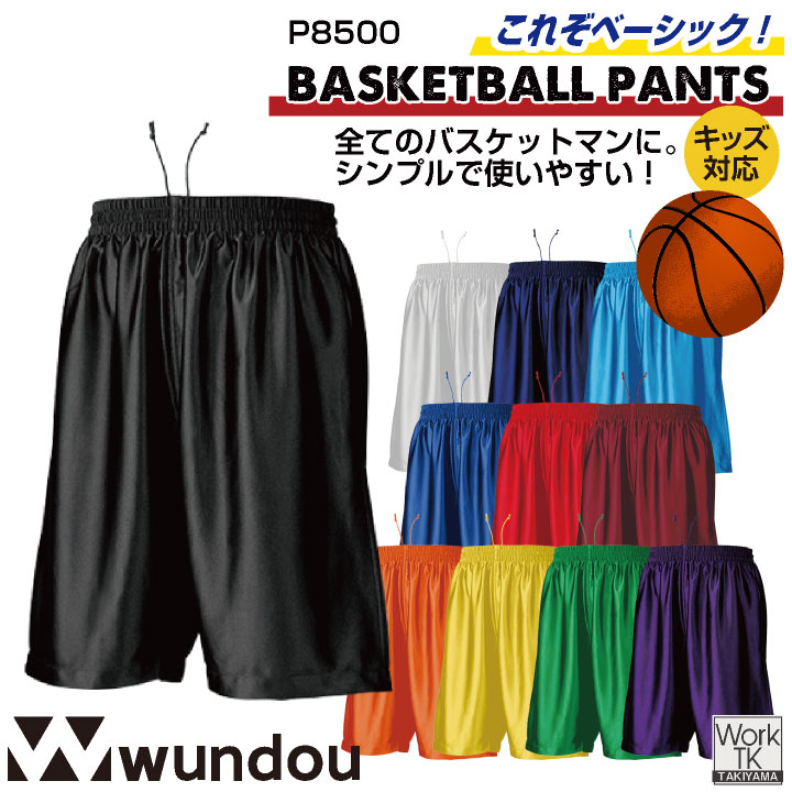 wundou バスパン ハーフパンツ 大人 子供 ジュニア キッズ 無地 部活 小学校 中学 高校 ユニフォーム ..