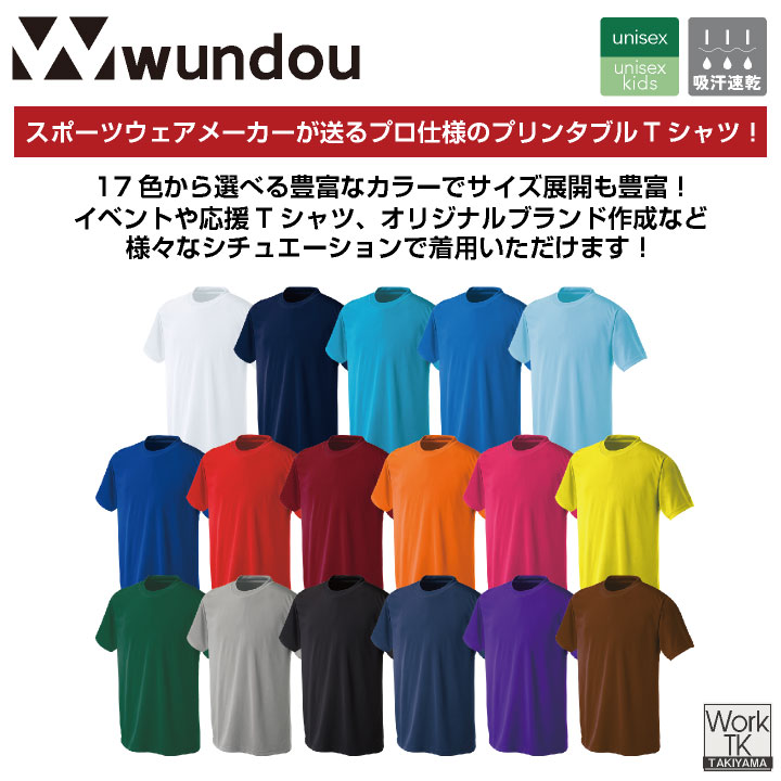 wundou ドライ Tシャツ 半袖 大人 子供 ジュニア キッズ 吸汗速乾 無地 スポーツ ...