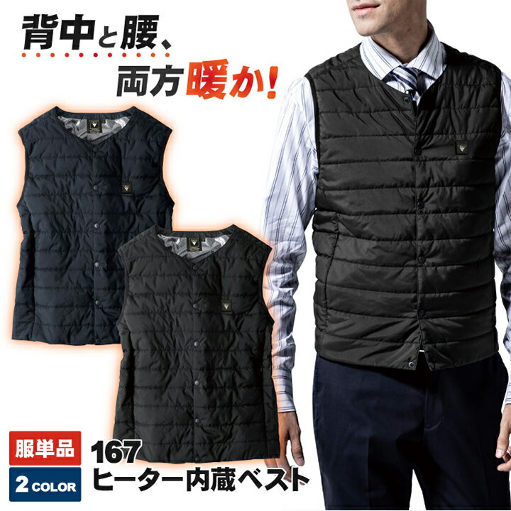 ヒーター内蔵ベスト ヒートベスト 服単品 ジーベック ポリエステル 防風 保温 防寒 秋冬 XEBE ...