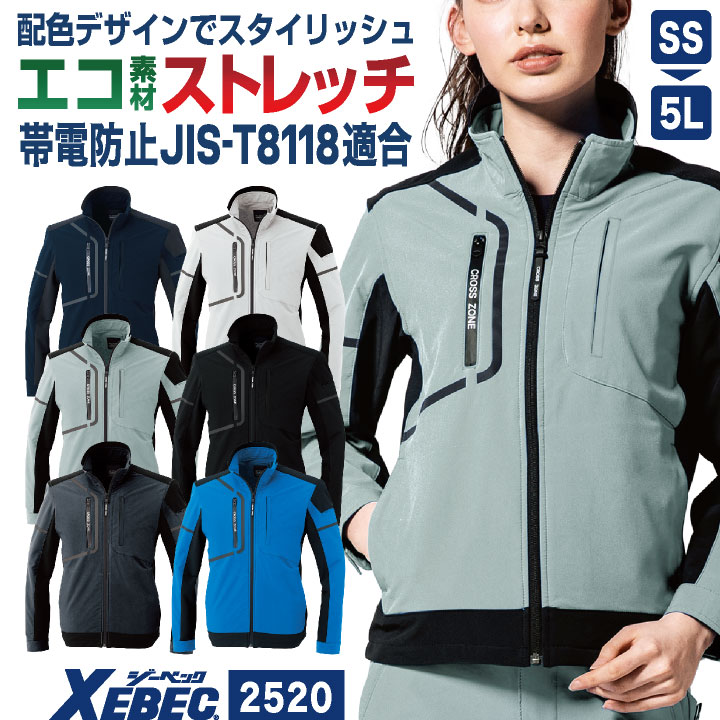 Rakuten - 【期間限定10%OFF】ジーベック 長袖ブルゾン 春夏 秋冬 上着 メンズ レディース ストレッチ 動きやすい 反射 エコ 仕事服 おしゃれ トップス xb-2520