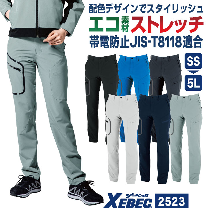 商品説明 ジーベック 2523 カーゴパンツ 商品の特長 未来の地球と、働くあなたのために。 再生ポリエステル素材でSDGsに貢献しつつ、 抜群の2WAYストレッチで動きやすさも実現。 スタイリッシュな配色と反射材が、 高いデザイン性と安全性を両立させます。 素材 エコ2WAYストレッチ ポリエステル88% ・ ポリウレタン12% 再生ポリエステル100% カラー ディープネイビー・シルバーグレー・チャコールグレー ロイヤルブルー・クロ・ミストグリーン サイズ SS ・ S ・ M ・ L ・ LL 3L ・ 4L ・ 5L ・モニター等の環境による色の誤差や、素材により色ブレが生じる場合があります。 ・表記サイズには若干の誤差が生じる場合があります。 ・ご注文のタイミングによって、商品が欠品している可能性があります。 ・運送会社の状況・災害時・繁忙期などにより配送が遅延する可能性があります。 ・土・日・祝は休業日となっております。発送までの日数には含まれませんのでご注意ください。