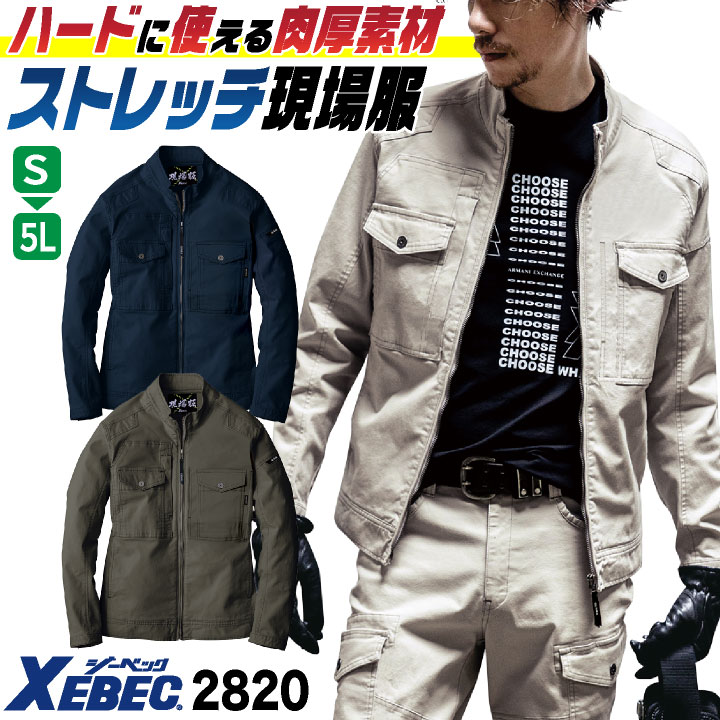 Rakuten - 【期間限定10%OFF】ジーベック 現場服 ストレッチ 長袖 ブルゾン 春夏 秋冬 作業服 作業着 ジャンパー ジャケット ワークウェア 工事現場 建設 建築 農業 運送 倉庫 林業 メンテナンス メンズ レディース 制服 ユニフォーム 3L 4L 5L 大きいサイズ XEBEC xb-2820-b