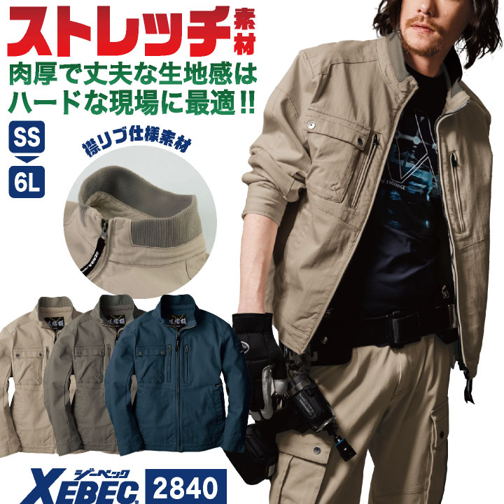 乐天商城 - ジーベック ストレッチ ブルゾン 長袖 肉厚 ジャケット ジャンパー 春夏 秋冬 作業服 作業着 ユニフォーム 建築 建設 土木 工事 運送業 配送 制服 企業 法人 カジュアル おしゃれ ネイビー 紺 ベージュ グリーン メンズ レディース XEBEC xb-2840
