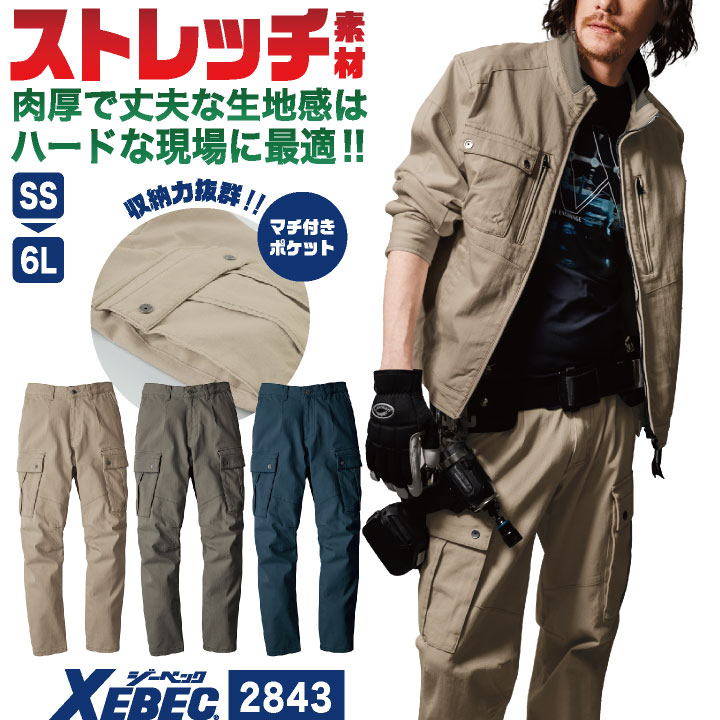 乐天商城 - ジーベック ストレッチ カーゴパンツ 作業ズボン 長ズボン 肉厚 春夏 秋冬 作業服 作業着 ユニフォーム 建築 建設 土木 工事 運送業 配送 制服 企業 法人 カジュアル おしゃれ ネイビー 紺 ベージュ グリーン メンズ レディース XEBEC xb-2843