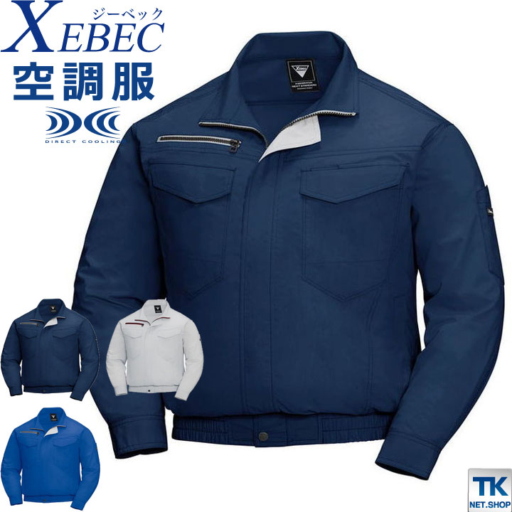 &nbsp; XEBEC ジーベック 空調服(R) 長袖ブルゾン 商品の特長 ジーベックだから安心です。 大人気ユニフォームメーカー・ジーベックが 空調服(R)とタッグを組んだ、ジーベック空調服(R)。 遮熱効果、吸水速乾、透け防止、UVカット、 体感-2度の機能素材。 オーソドックスなデザインに 配色ファスナーがアクセント。 どんな業種にもお勧めのシリーズ 究極のクールビズ。 衣服内の温度を人工的にクールダウン。 高温下の作業も快適に。 工場内・屋外・厨房・農業・イベントなど 空調が難しい環境下での作業時に 体感温度を最適化することで、 作業効率を上げることができます。 また、熱中症対策にも有効です。 ※こちらのページは服単品です。 ファン・バッテリーは付属しておりません。 ご注意ください。 素材 TCペンタスブロード ポリエステル65％ ・ 綿35％ カラー ディープネイビー ・ シルバーグレー ロイヤルブルー サイズ S ・ M ・ L ・ LL 3L ・ 4L ・ 5L オプション加工 ネーム刺繍を入れる ・モニター等の環境による色の誤差や、素材により色ブレが生じる場合があります。 ・表記サイズには若干の誤差が生じる場合があります。 ・ご注文のタイミングによって、商品が欠品している可能性があります。 ・運送会社の状況・災害時・繁忙期などにより配送が遅延する可能性があります。 ・土・日・祝は休業日となっております。発送までの日数には含まれませんのでご注意ください。 [空調服(R)の使用イメージ] レジャー・アウトドア・登山・釣り・フィッシング・のら仕事・農作業・庭いじり・草むしり・ ガーデニング・ゴルフ・野外作業・建設業・運送業・ライン工場・土木作業・鉄工業・イベントなどの使用で大活躍します。 炎天下の作業で涼しい服をお探しの方にぴったりです。 空調服(R)は用途に合わせてベスト・半袖・長袖をご用意しております。XEBEC 空調服(R) 関連商品