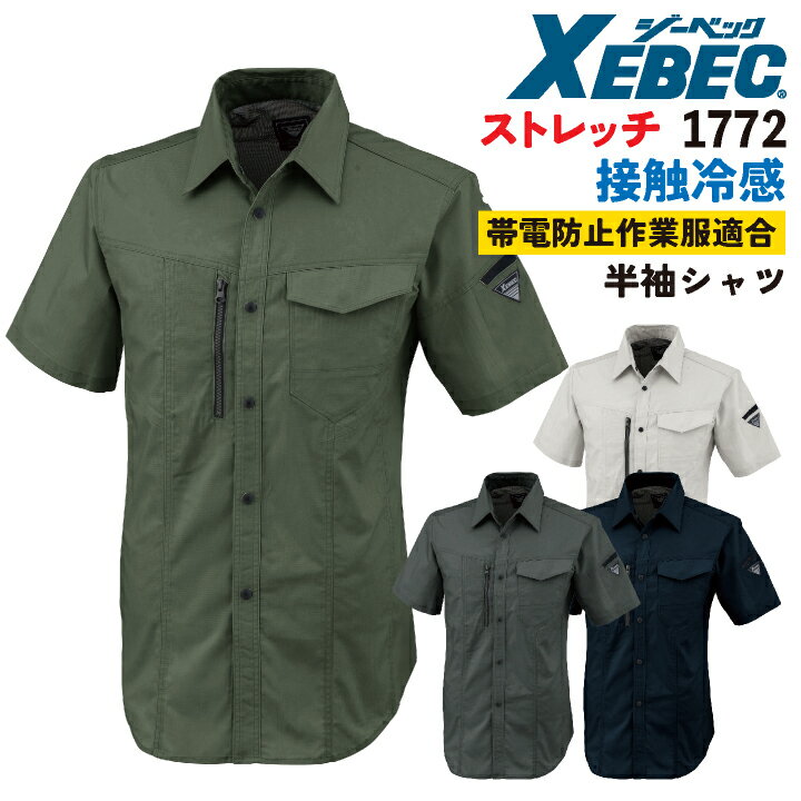 Rakuten - 【期間限定10%OFF】ジーベック 半袖シャツ 春夏 秋冬 上着 メンズ レディース バイオペット 接触冷感 ストレッチ 帯電防止 吸水速乾 エコ 仕事服 作業着 作業服 おしゃれ トップス xb-1772
