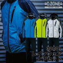 ジーベック ストレッチ レインウェア 上下セット ジャケット パンツ レインスーツ レインコート カッパ 雨具 合羽 ヤッケ 防水 軽量 梅雨 作業服 作業着 ...