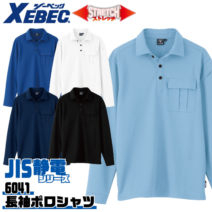 乐天商城 - XEBEC 春夏 長袖 ポロシャツ 制電 接触冷感 吸汗速乾 UVカット 鹿の子 カジュアル おしゃれ 作業服 作業着 ジーベック 春夏 xb-6041