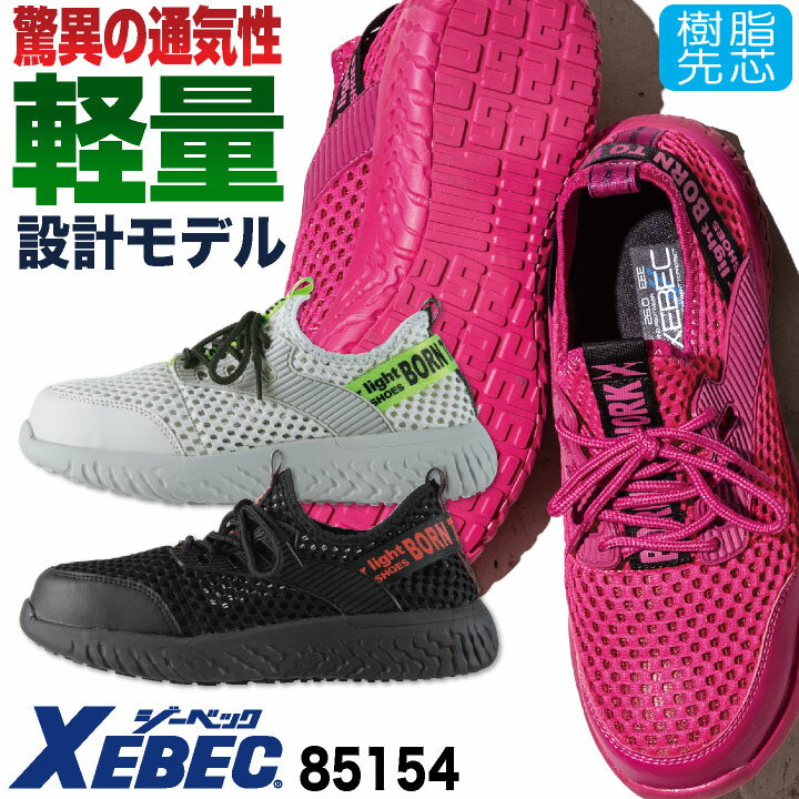 乐天商城 - ジーベック セーフティーシューズ スリッポン 樹脂先芯 メンズ レディース 安全靴 シューズ 通気性 衝撃吸収 耐油性ゴム底 仕事服 作業着 おしゃれ 春夏 秋冬 xb-85154