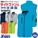 空調服(R) ジーベック サイドファン仕様 ベスト 春夏 作業着 空調作業服 空調ウェア 涼しい 暑さ対策 熱中症対策 カジュアル アウトドア キャンプ 釣り ...