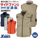 空調服(R) ジーベック サイドファン仕様 ベスト 春夏 作業着 空調作業服 空調ウェア 涼しい 暑さ対策 熱中症対策 カジュアル アウトドア キャンプ 釣り ...