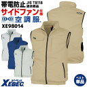 空調服(R) ジーベック サイドファン仕様 帯電防止 ベスト 春夏 作業着 空調作業服 空調ウェア 涼しい 暑さ対策 熱中症対策 JIS T8118 静電 制電...