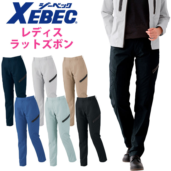 Rakuten - 【期間限定10%OFF】レディスラッドズボン 伸縮素材 帯電防止素材 作業服 作業着 おしゃれ レディーズ ジーベック 作業ズボン 春夏 秋冬 カーゴパンツ ストレッチ xb-1739