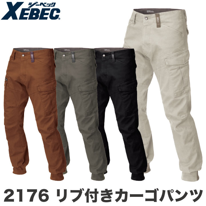Rakuten - 【期間限定10%OFF】リブ付きカーゴパンツ 作業着 作業服 ワークウェア ユニフォーム ジーベック 秋冬 おしゃれ ストレッチ カーゴパンツ XEBEC xb-2176-b