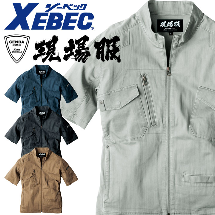 Rakuten - 【期間限定10%OFF】半袖ブルゾン 伸縮素材 洗い加工 ブルゾン 作業服 作業着 おしゃれ かっこいい ジーベック 半袖 ジャケット 春夏 ストレッチ xb-2231