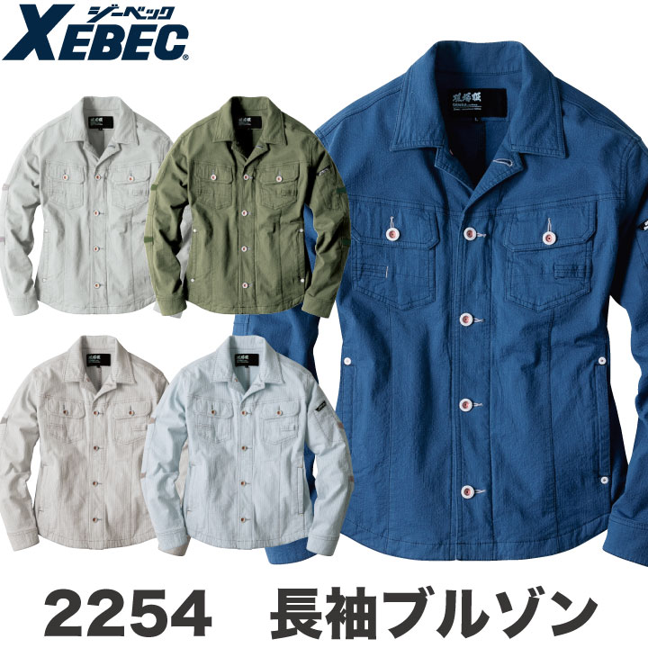 Rakuten - 【期間限定10%OFF】長袖ブルゾン 作業着 作業服 ワークウェア ユニフォーム ジーベック 春夏 おしゃれ ストレッチ 長袖 ジャケット XEBEC xb-2254-b