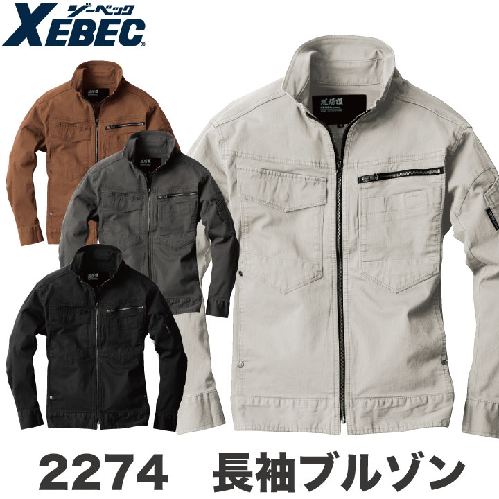 Rakuten - 【期間限定10%OFF】長袖ブルゾン 作業着 作業服 ワークウェア ユニフォーム ジーベック 春夏 おしゃれ ストレッチ 長袖 ジャケット XEBEC xb-2274