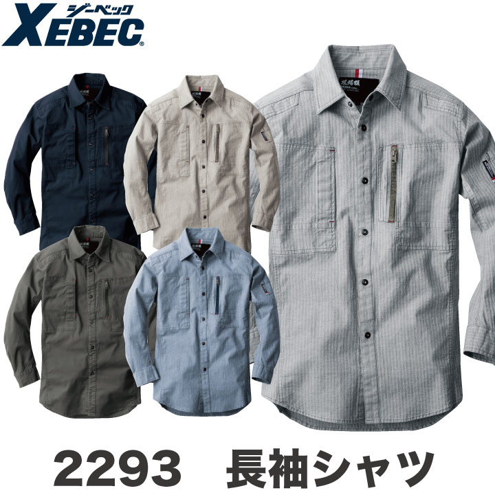 Rakuten - 【期間限定10%OFF】長袖シャツ 作業着 作業服 ワークウェア ユニフォーム ジーベック 春夏 おしゃれ XEBEC ストレッチ xb-2293-b