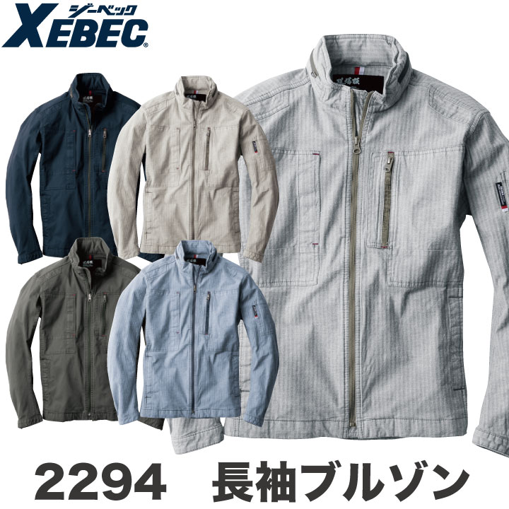 Rakuten - 【期間限定10%OFF】長袖ブルゾン 作業着 作業服 ワークウェア ユニフォーム ジーベック 春夏 おしゃれ 長袖 ジャケット XEBEC ストレッチ xb-2294