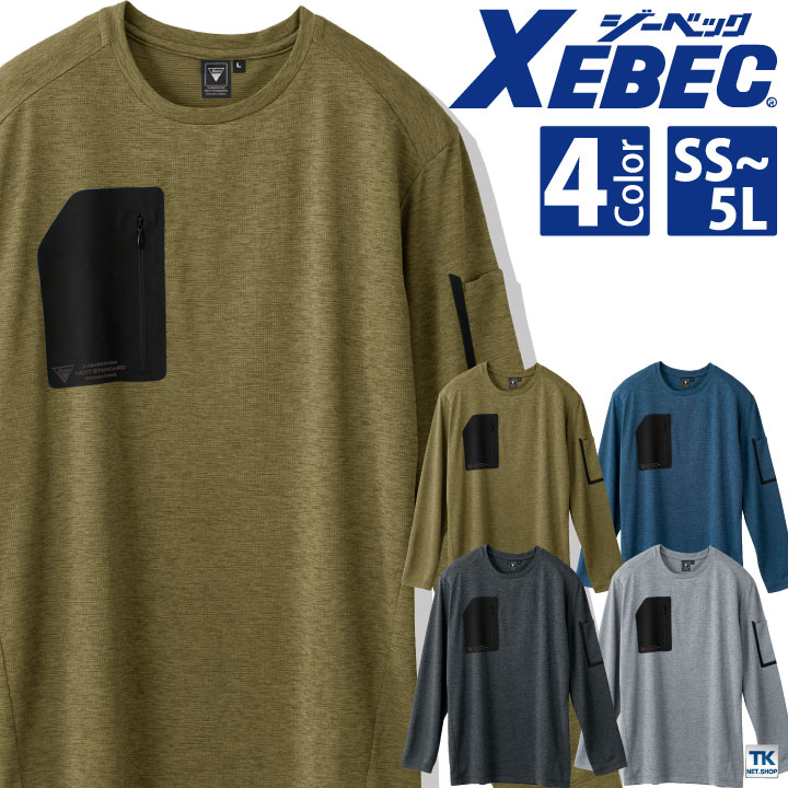 長袖Tシャツ 吸汗性 消臭 速乾性 Tシャツ 作業服 作業着 作業シャツ 男女兼用 ジーベック 春夏 秋冬 xb-6075のサムネイル