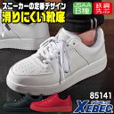ジーベック セーフティーシューズ ひも式 JSAA-B種合格品 鋼製先芯 ローカット メンズ レディース 安全靴 耐滑 男女兼用 スニーカー XEBEC 春夏 ...