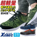 ジーベック セーフティーシューズ ひも式 樹脂先芯 ローカット メンズ レディース 安全靴 ニット 超軽量 おしゃれ スニーカー XEBEC 春夏 秋冬 xb-...