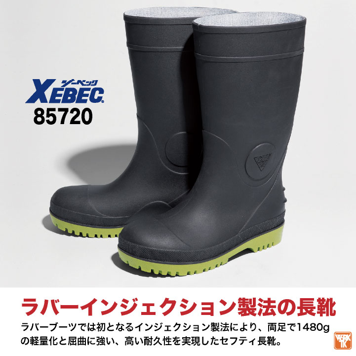 ジーベック 長靴 鋼製先芯 メンズ レディース 安全靴 セフティ長靴 セーフティーシ...