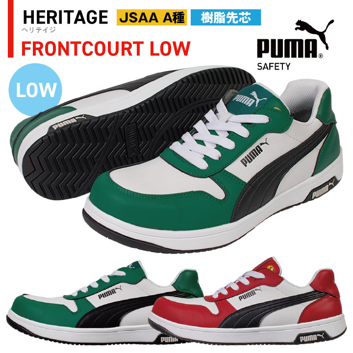 【期間限定10%OFF】PUMA セーフティシューズ ひも式 ローカット JSAA-A種合格品 樹脂先芯 フロントコートロー 安全靴 作業靴 スニーカー スポー...