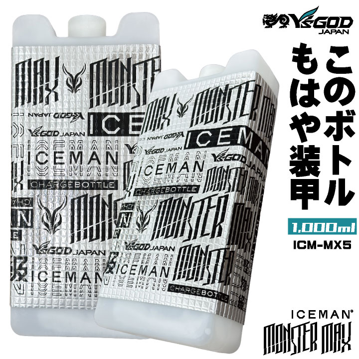 ヤマシン 保冷剤 ボトル5.0（1000mL）2本入り 空調作業服 作業着 カジュアル 涼しい 小物 春夏 メンズ レディース おしゃれ ys-icm-mx5
